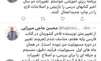 ابراز تأسف وزیر از تغییر در کتاب فارسی پایه هفتم