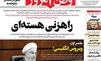 تیتر عجیب روزنامه وطن امروز علیه روحانی