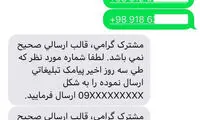 نحوه صحیح استفاده از سامانه پیامک های مزاحم