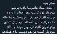 خاطرات توئیتری عطاءالله مهاجرانی از شجریان