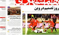 عناوین روزنامه های امروز 93/09/03