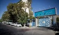 شکایت دانشگاه شهید بهشتی از دانشجوی قلابی