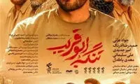 پخش «تنگه ابوقریب» به جای «ن.خ»