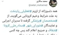 انتقاد عضو شورای شهر از عدم تعطیلی تهران