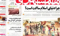 عناوین روزنامه های امروز 94/10/09