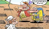 کارتون؛ مشکل قبرمون حل شد!