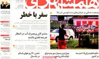 عناوین روزنامه های امروز 93/05/27