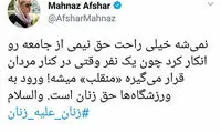 اعتراض تند مهناز افشار به سحر قریشی