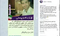 ادعای رسایی درباره جوان معترض به مطهری
