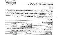 کلاهبرداری جدید با نام «وزارت صنعت»+عکس