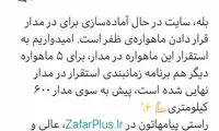 پاسخ توییتری جهرمی به یک ادعای فضایی