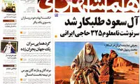عناوین روزنامه های امروز 94/07/05