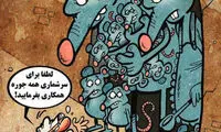 کارتون: سرشماری موش‌ ها تهران!
