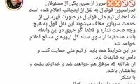 واکنش سردار کمالی به معافیت سربازان تیم ملی