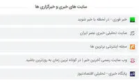 «برترین ها» نامزد برترین وب سایت خبری در ایران