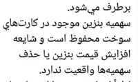 پیامک وزارت نفت به مردم!