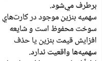 پیامک وزارت نفت به مردم!