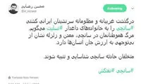 محسن رضایی: متخلفان حادثه سانچی را تنبیه کنید