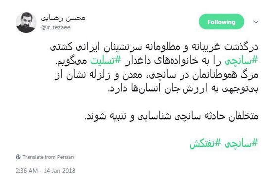 محسن رضایی: متخلفان حادثه سانچی را تنبیه کنید