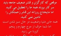 استوری اعتراضی علی دایی نسبت به عملکرد دولت