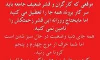 استوری اعتراضی علی دایی نسبت به عملکرد دولت