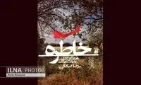انتشار رمانی بر اساس ترانه‌های آلبوم فریدون آسرایی