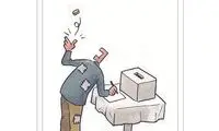 بهترین راه رای دادن در انتخابات ریاست‌جمهوری!