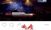 عکس: هدیه رضا صادقی به روح «فروزان»