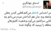 جهانگيری: احساس خطر می کنم