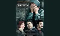 پوستر فیلم «زیر سقف دودی»