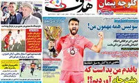 ماهینی: پاقدم من بد است که هفت جام آوردیم؟!