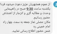 ارسال پیامک برای تجمع علیه اعتراضات