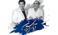 کنسرت مشترک ایرج و سالار عقیلی