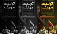 آغاز اکرانِ فیلم «تولدت مبارک»
