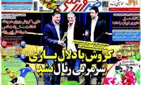 عناوین روزنامه های ورزشی 93/11/09