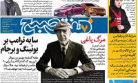 عناوین روزنامه های امروز 95/08/22