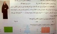 طرح یک مساله خاص در کتاب ریاضی سال هفتم