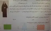طرح یک مساله خاص در کتاب ریاضی سال هفتم