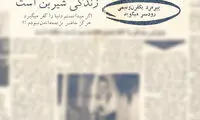 خاطرات مردی که دوره ناصرالدین‌شاه و جمهوری اسلامی ایران را دید