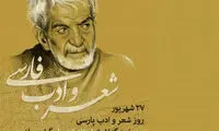 شهریارِ ایران؛ هویت شهریار ایرانی بود و نه منطقه‌ای