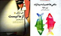 پرفروش‌ترین داستان‌های ایتالیا و انگلیس در ایران