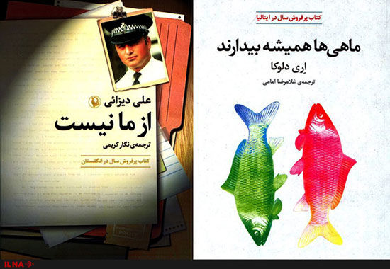 پرفروش‌ترین داستان‌های ایتالیا و انگلیس در ایران