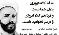 شیخ محمد خیابانی، عالم و مبارز دوران مشروطیت