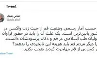 اگر برخی افراد از قم مهاجرت کردند، تعجب نکنید
