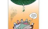 ببینید دارن پاداش پایان خدمت رو می‌ریزن!