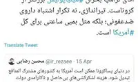 واکنش محسن رضایی به بحران مینیاپولیس