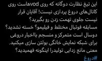 ماجرای فوتبال مختلط در فیلیمو چه بود؟