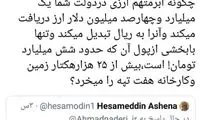 جدال توئیتری نماینده تهران با مشاور روحانی