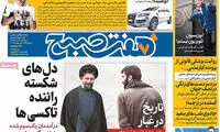 عناوین روزنامه های امروز 96/04/14