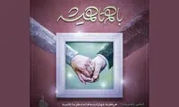صادقی و لهراسبی عاشقانه خواندند